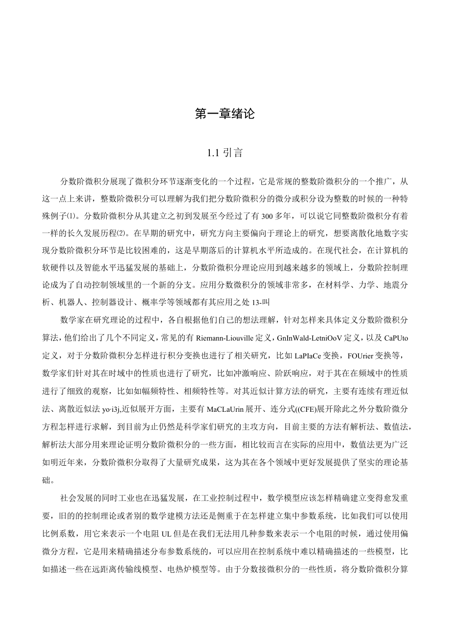 分数阶控制理论研究-毕业论文.docx_第3页