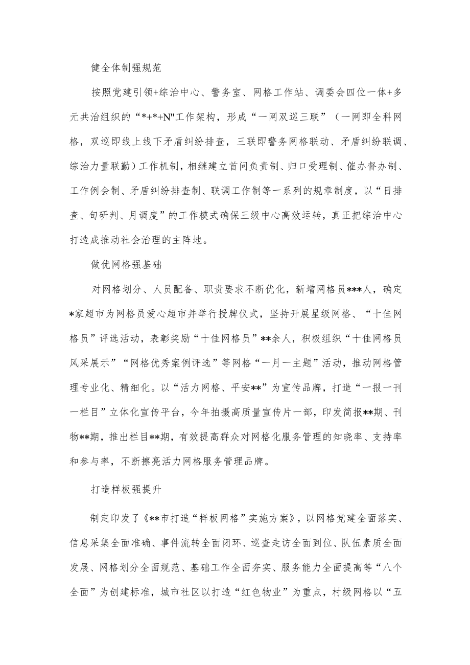 创新基层社会治理工作综述供借鉴.docx_第2页