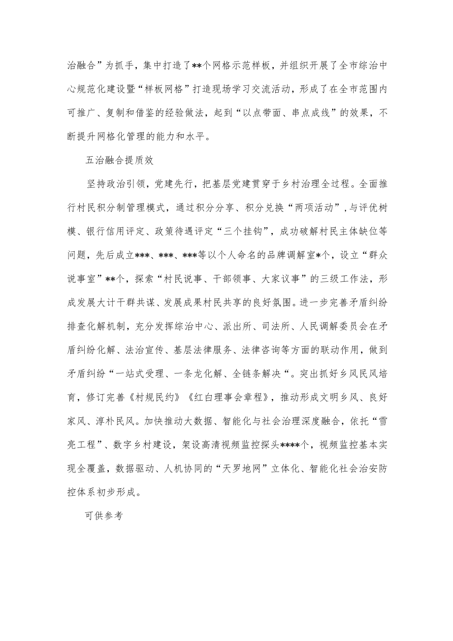 创新基层社会治理工作综述供借鉴.docx_第3页