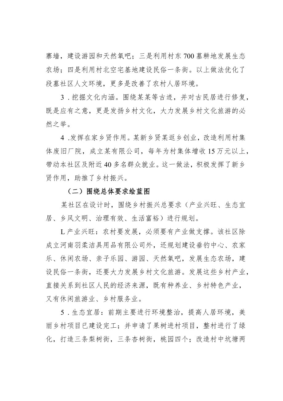 关于某某社区乡村振兴工作情况的调研报告.docx_第2页