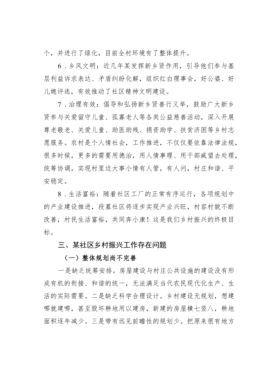 关于某某社区乡村振兴工作情况的调研报告.docx_第3页