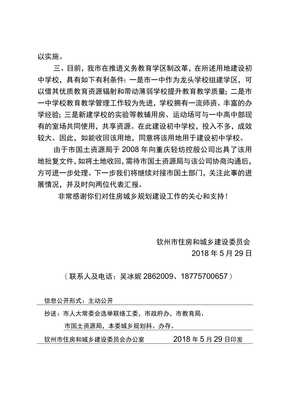 关于变更规划设计条件、提高容积率的答复.docx_第2页