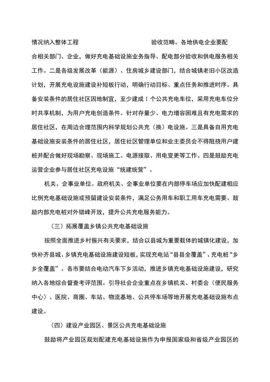 关于进一步提升陕西省电动汽车充电基础设施服务保障能力的实施意见（2022年）.docx_第3页