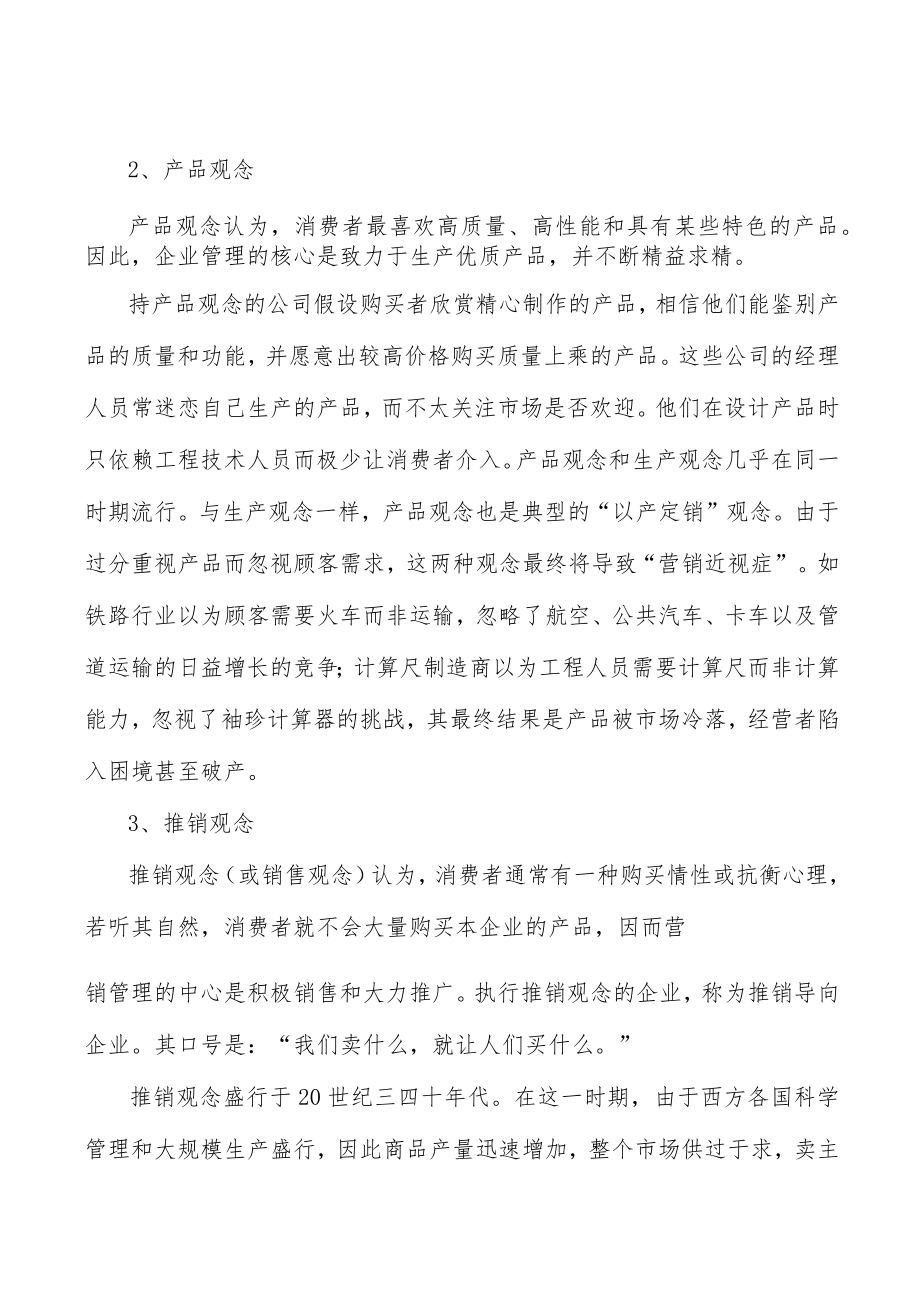 内燃机尾气污染治理行业市场突围战略研究分析.docx_第2页