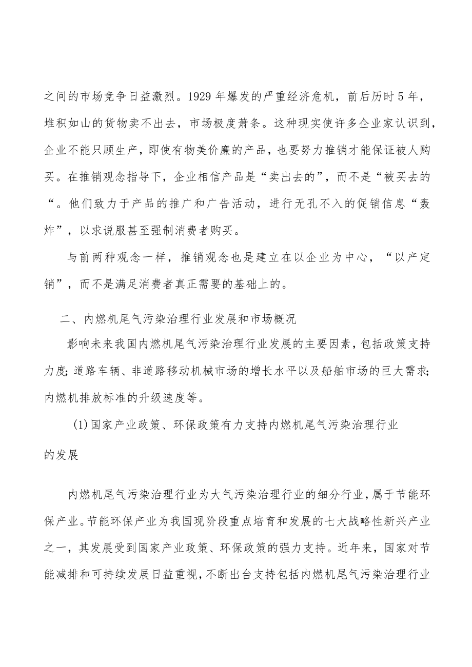 内燃机尾气污染治理行业市场突围战略研究分析.docx_第3页