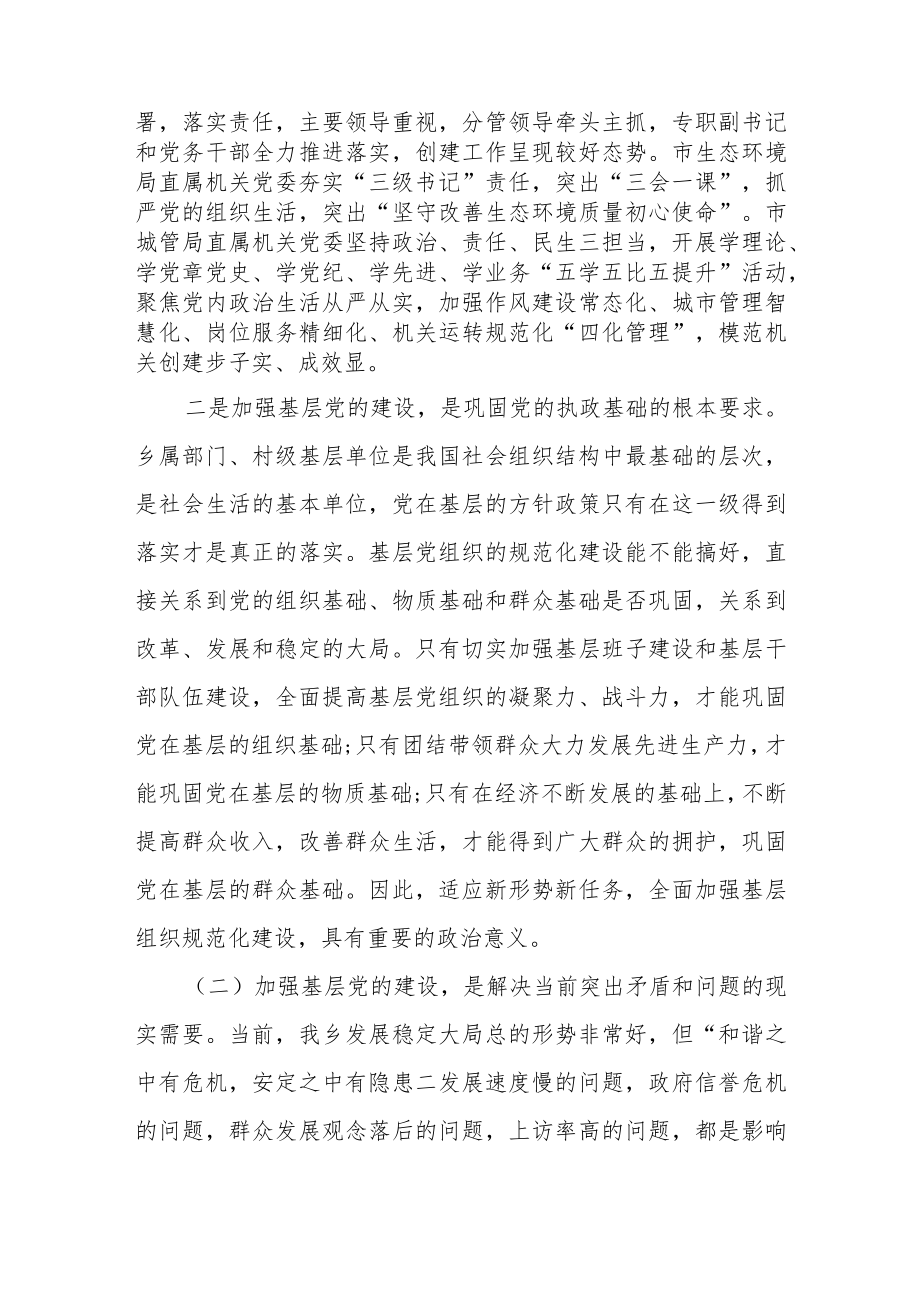 在市直单位创建模范机关推进会上的讲话.docx_第2页