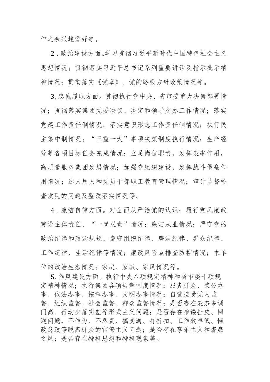 国企纪委谈心谈话提醒单.docx_第2页