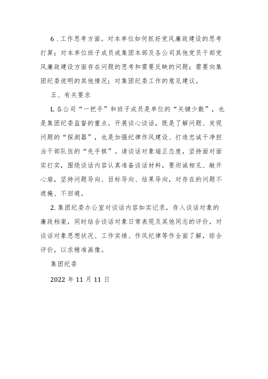 国企纪委谈心谈话提醒单.docx_第3页