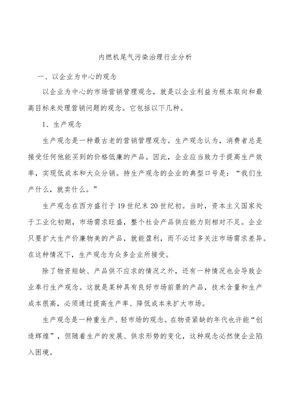 内燃机尾气污染治理行业分析.docx_第1页