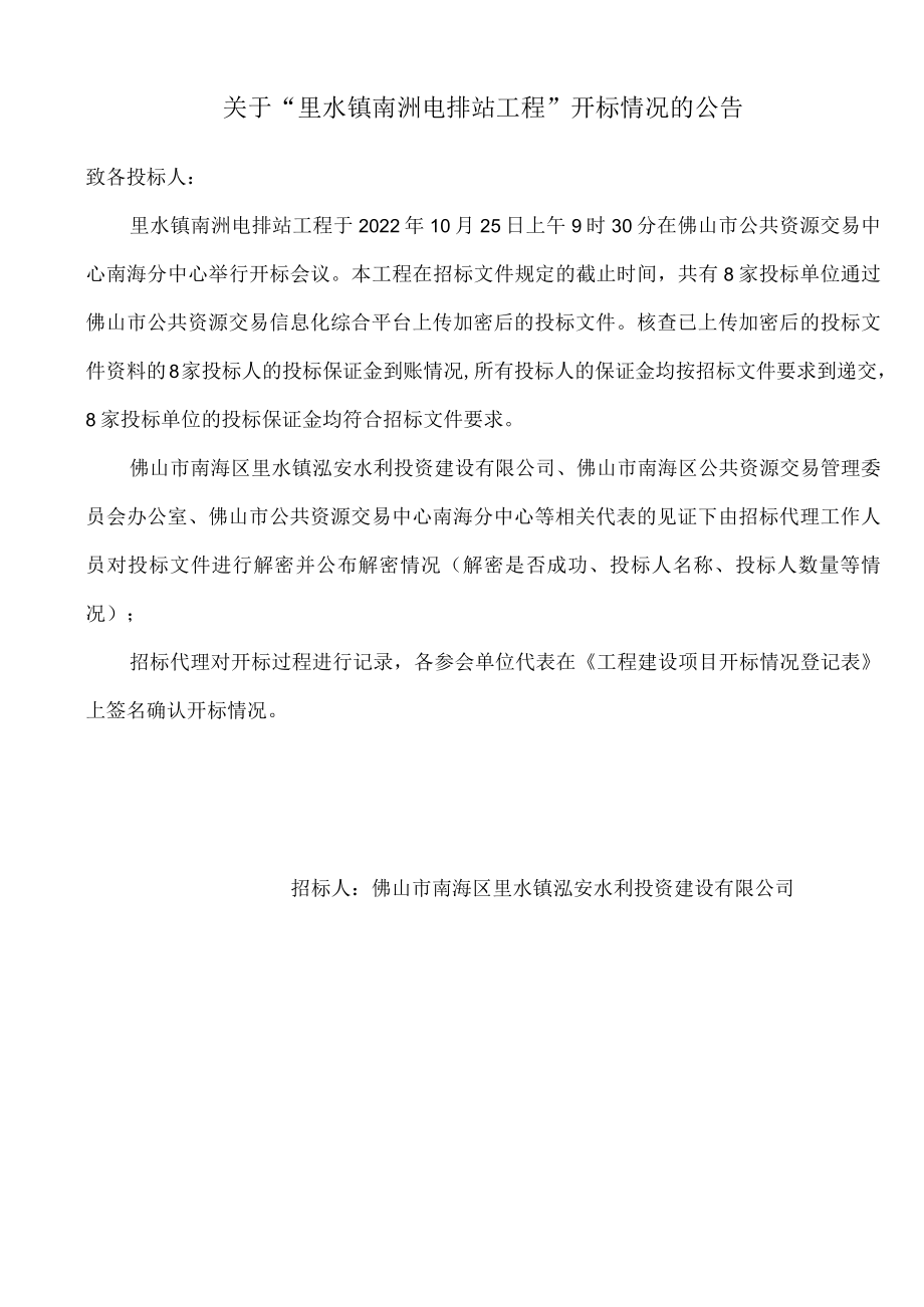 关于对“粤桂黔高铁经济带合作试验区（广东园）中线公路工程.docx_第1页