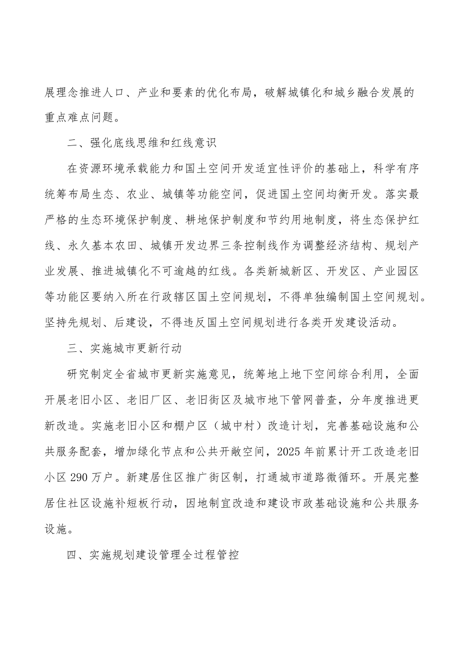 加快新型城镇化发展绿色交通出行实施方案.docx_第2页