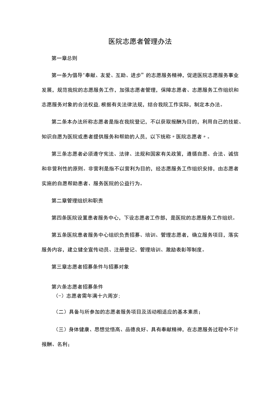 医院志愿者管理办法.docx_第1页