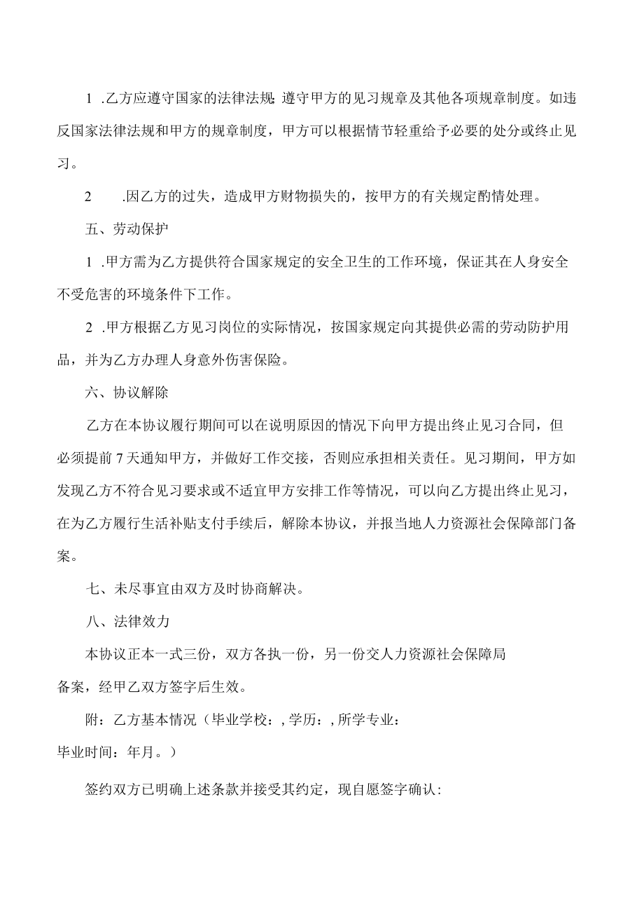 内蒙古呼和浩特市青年见习协议书.docx_第2页