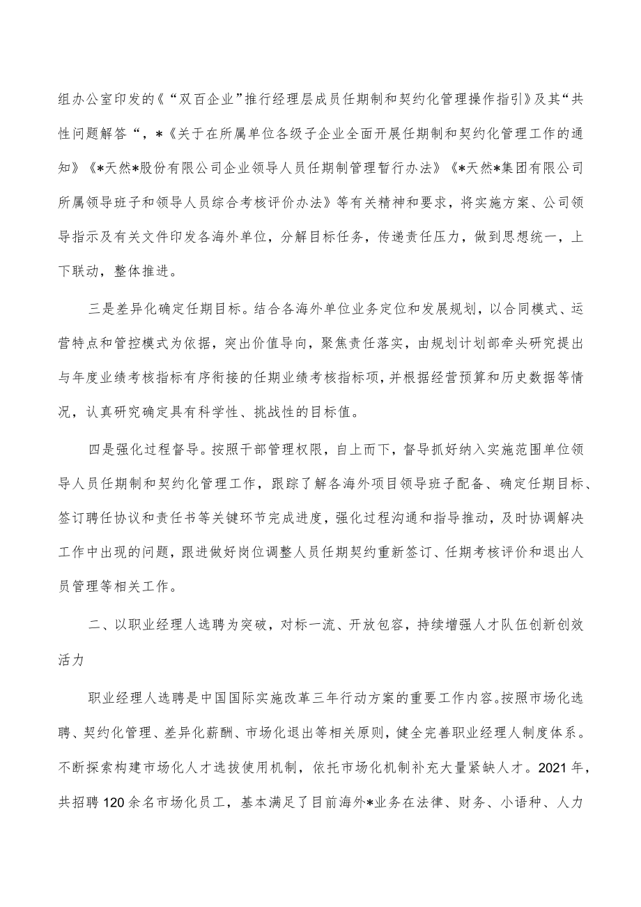 国企人才工作经验做法.docx_第2页