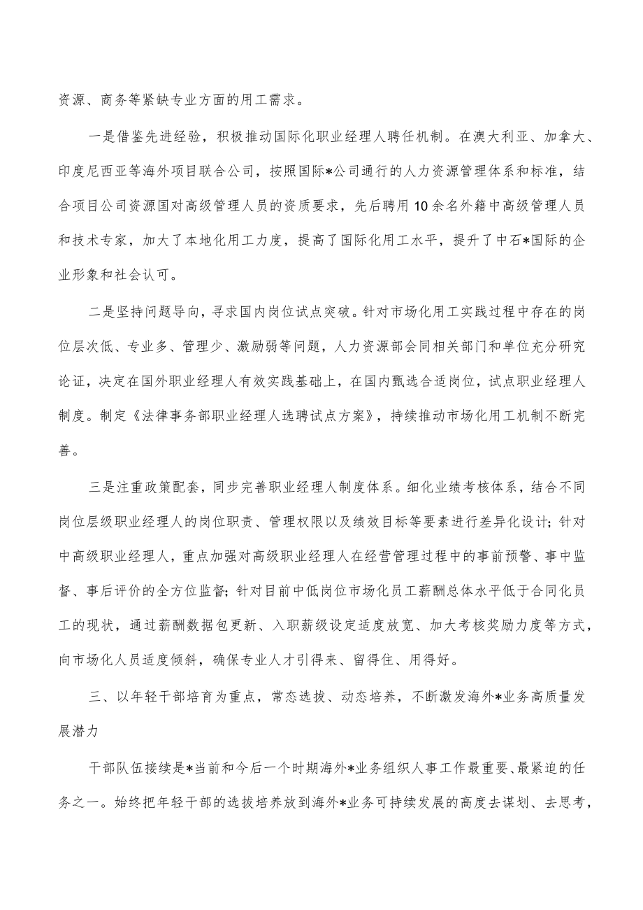 国企人才工作经验做法.docx_第3页