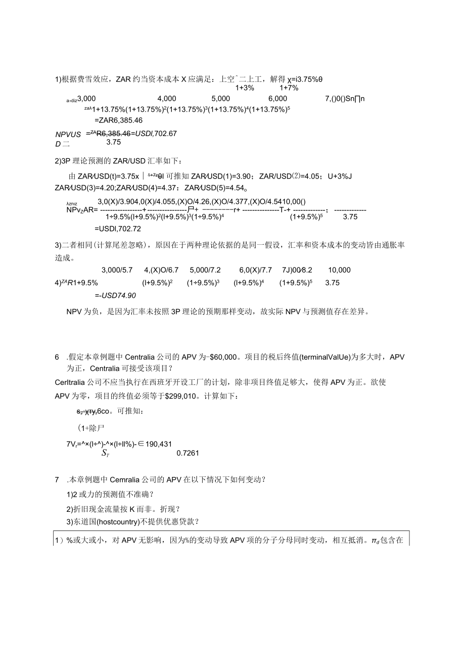 南京审计大学国际财务管理第18章“国际资本预算”课后习题.docx_第3页