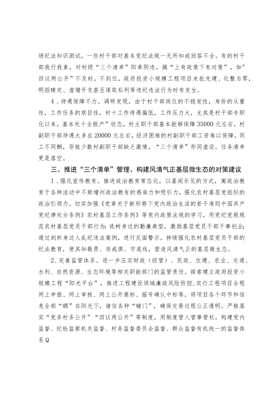 关于村级“三个清单”管理的实践与思考.docx_第3页