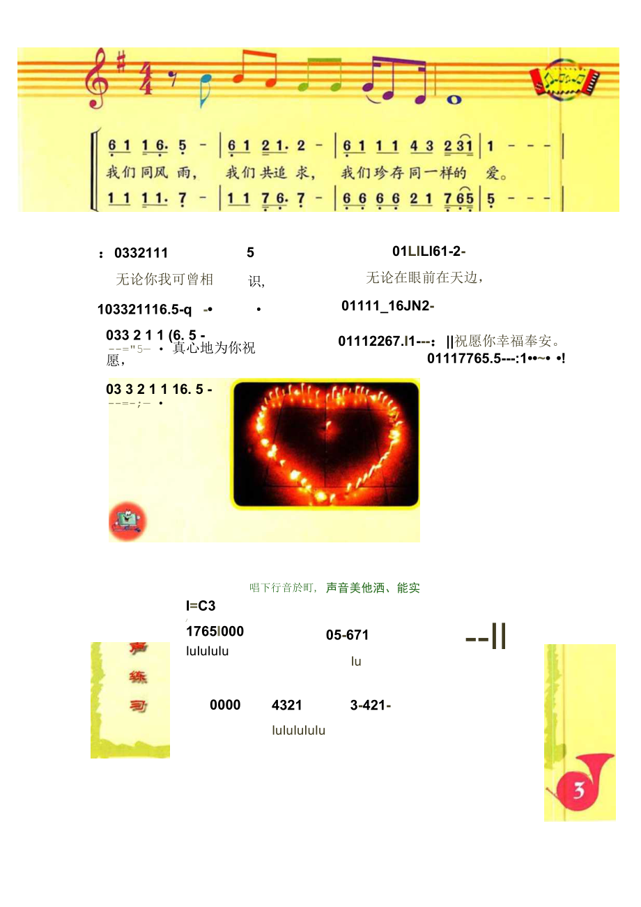 初中 初三 音乐《让世界充满爱》 教材.docx_第3页