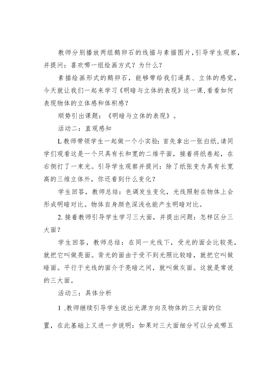 初中美术《明暗与立体的表现》教案教学设计.docx_第2页