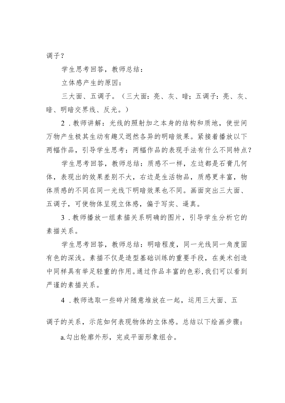 初中美术《明暗与立体的表现》教案教学设计.docx_第3页