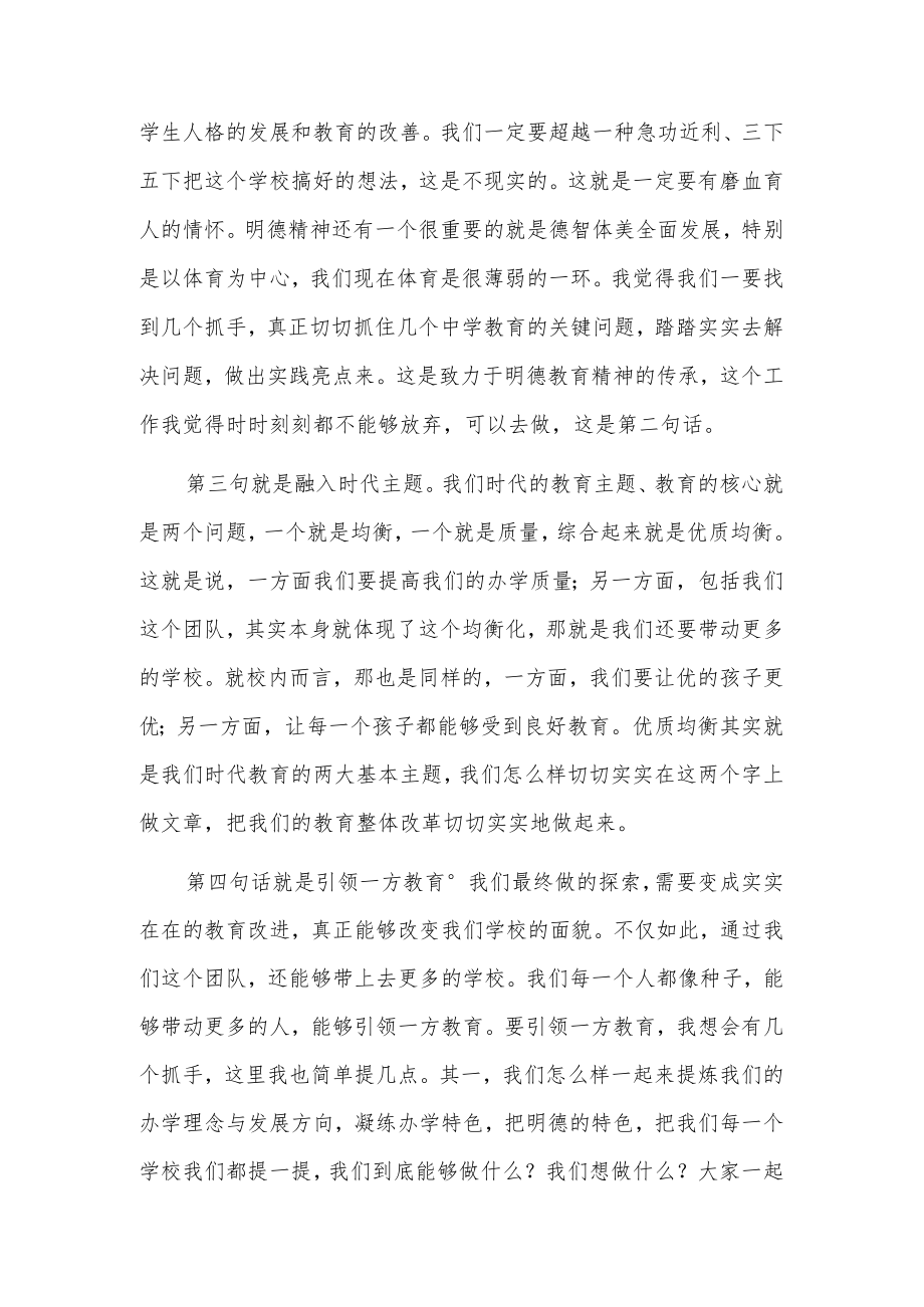 在xxx校长工作室揭牌成立仪式上的发言.docx_第3页