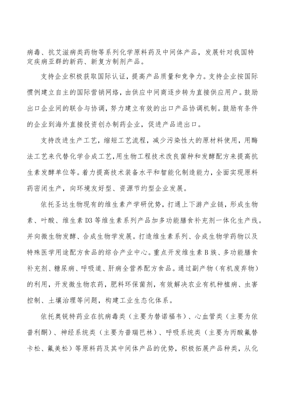 化工园区发展策略实施方案.docx_第2页