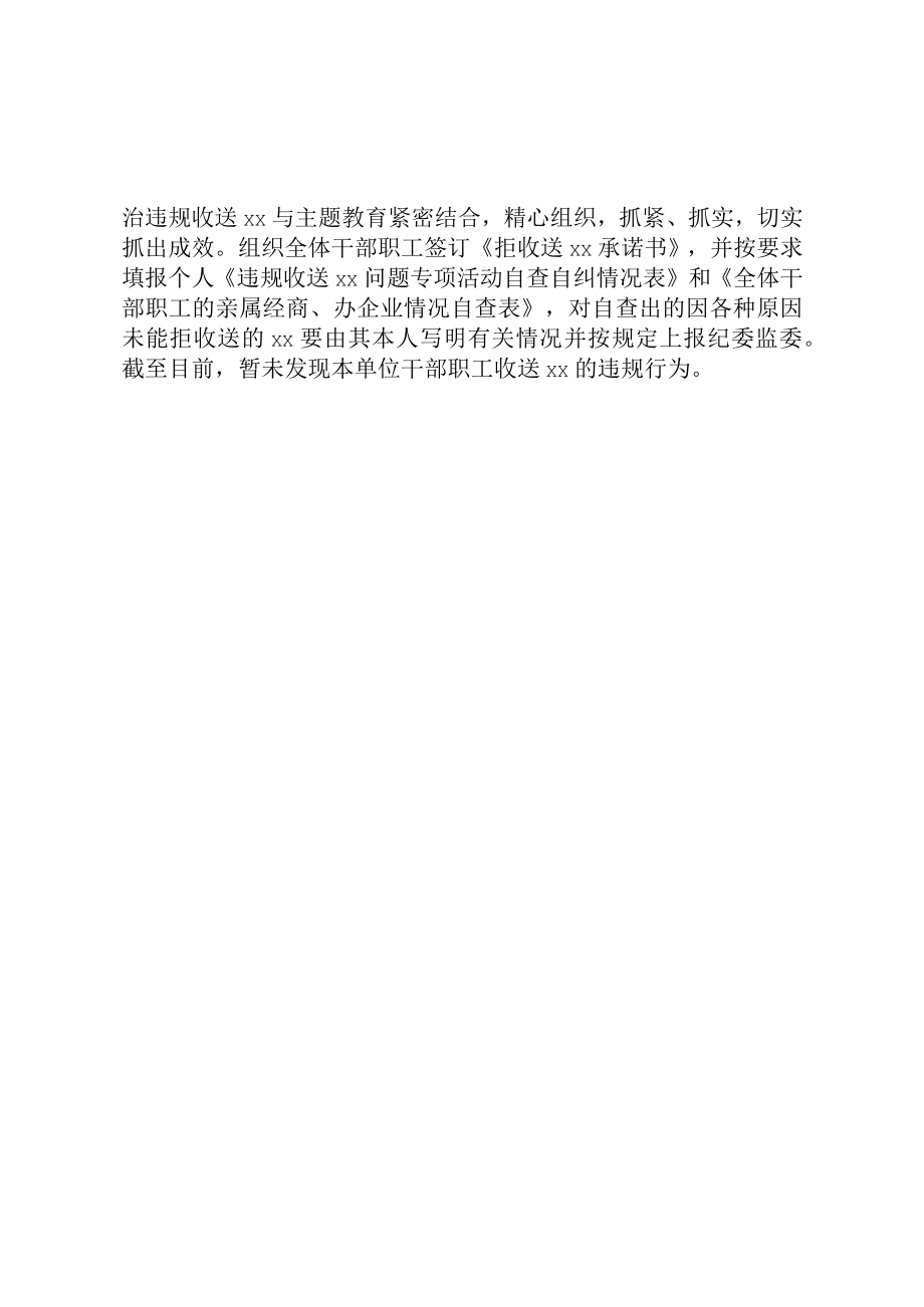 关于专项整治违规收送“红包”礼金问题的情况汇报.docx_第2页