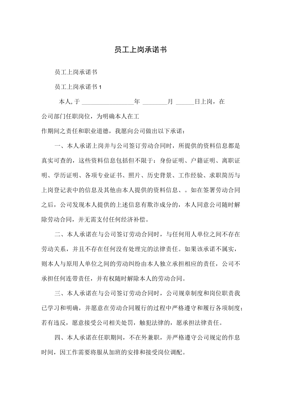 员工上岗承诺书 .docx_第1页