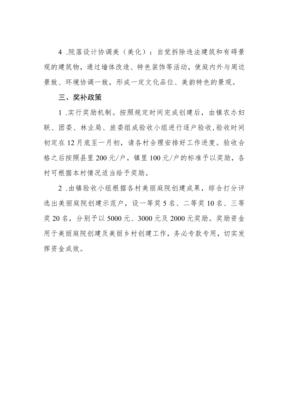 农村美丽庭院创建标准及奖补方案.docx_第2页