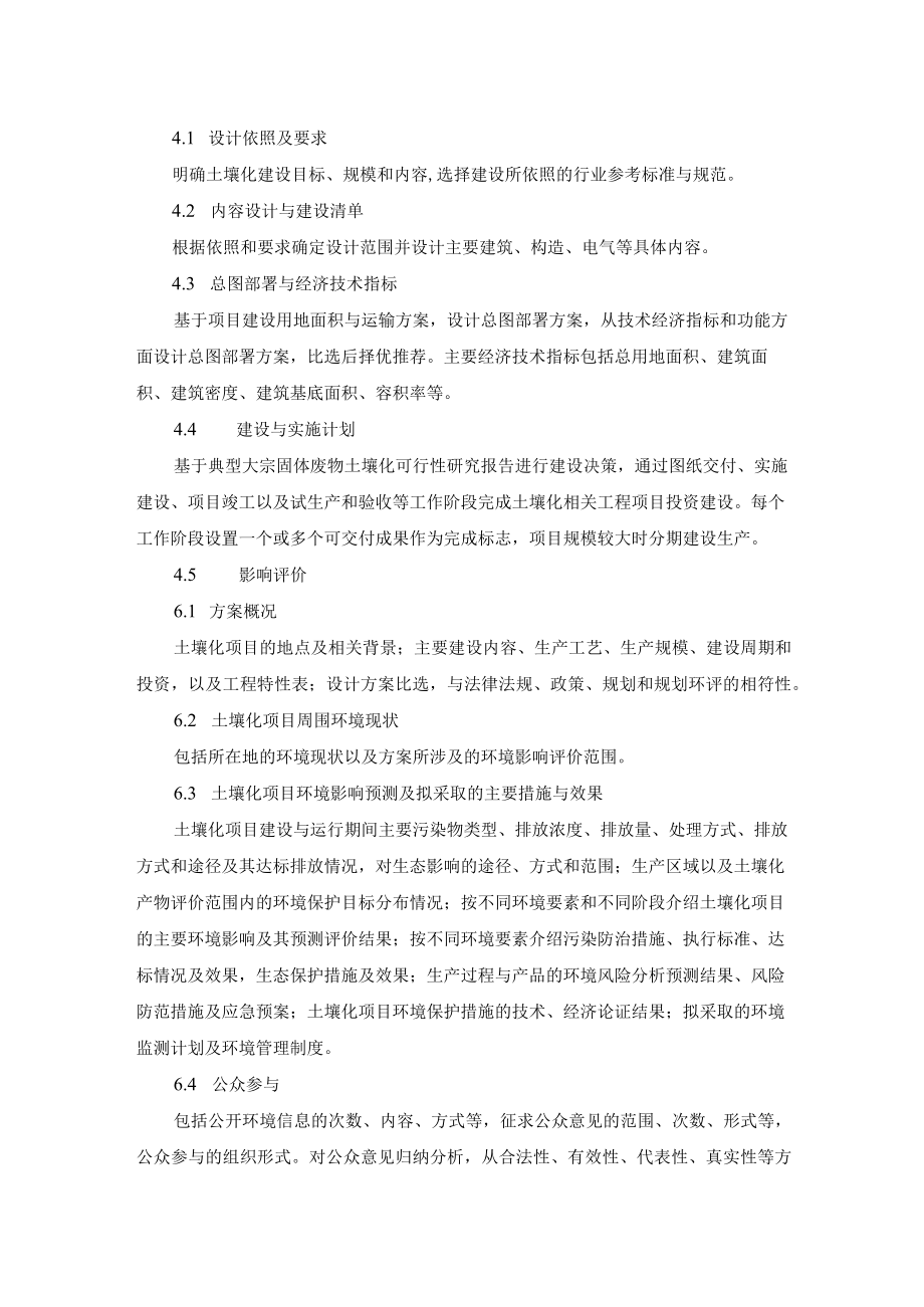 典型大宗固体废物土壤化方案（设计）编写纲领.docx_第2页