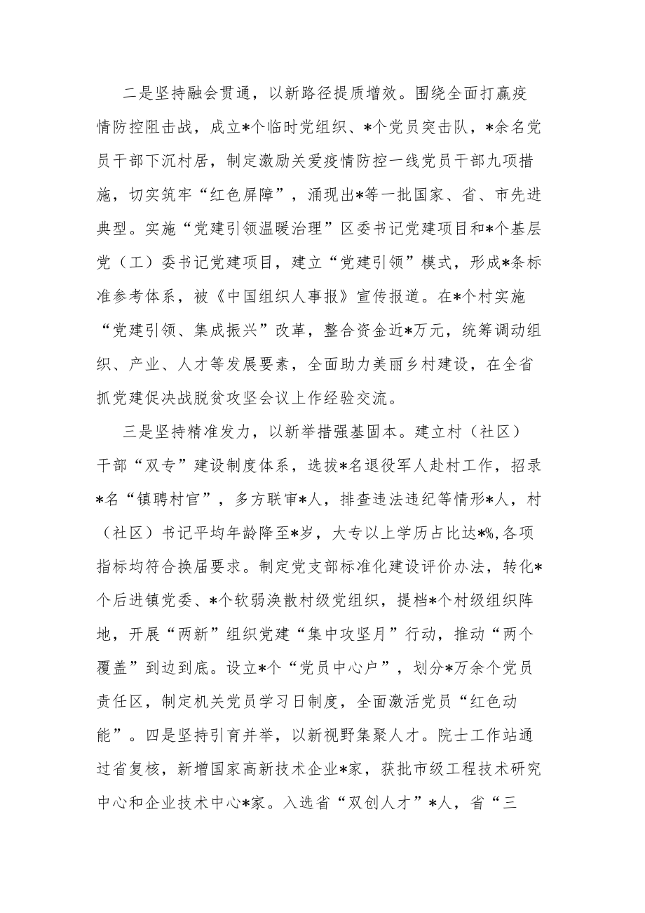 区委2022年关于落实全面从严治党主体责任述职报告(共二篇).docx_第2页