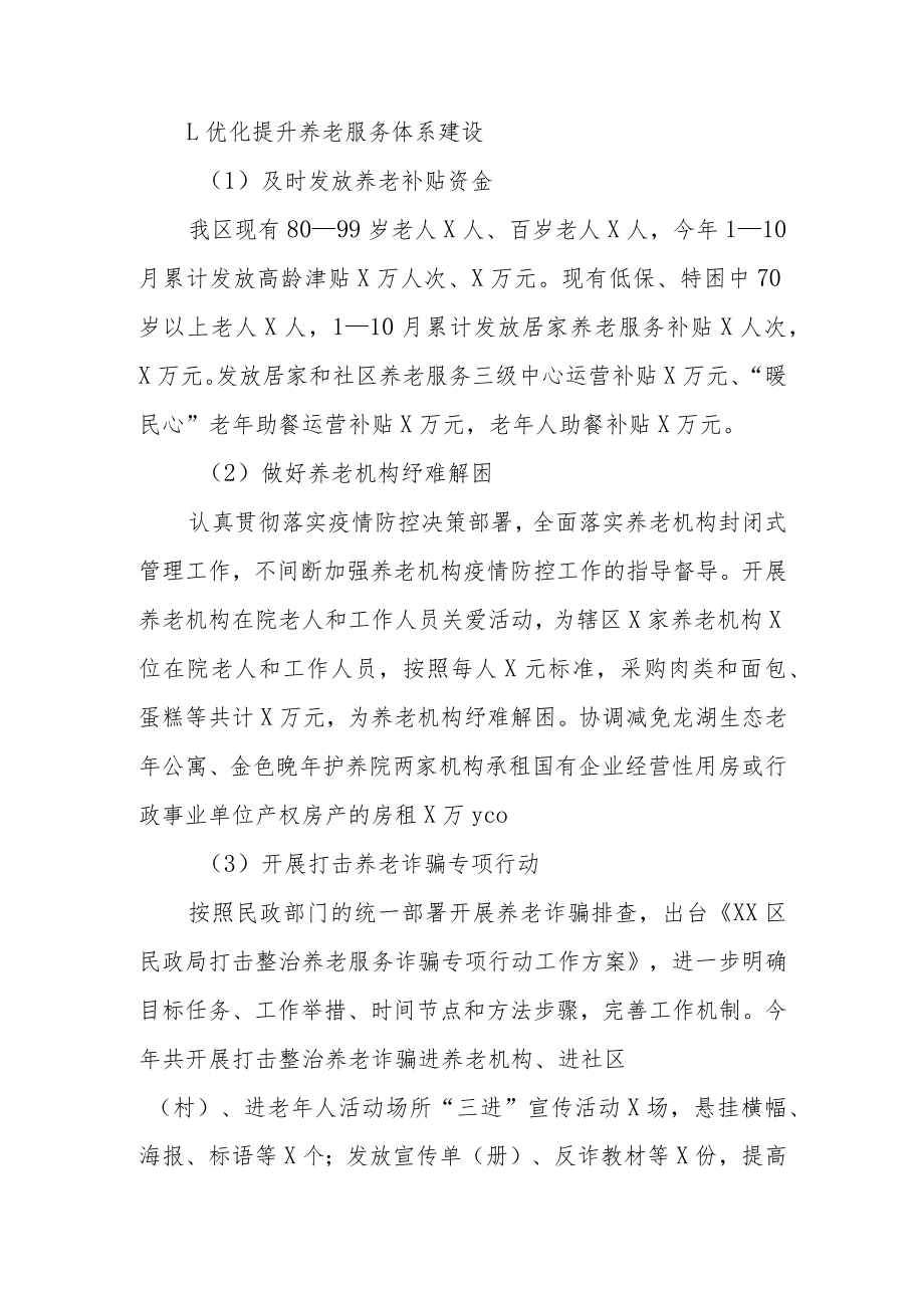 区（县）民政局2022年工作总结和2023年工作计划.docx_第2页