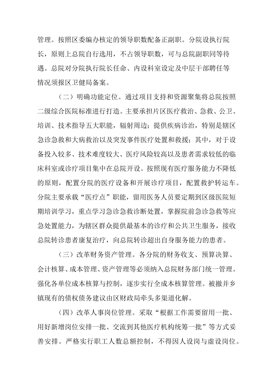 关于被撤并乡镇医疗卫生服务能力提升工作方案.docx_第2页