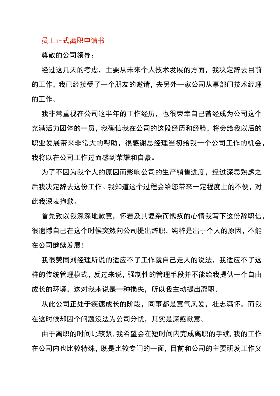 员工辞职申请书及离职证明模板.docx_第2页