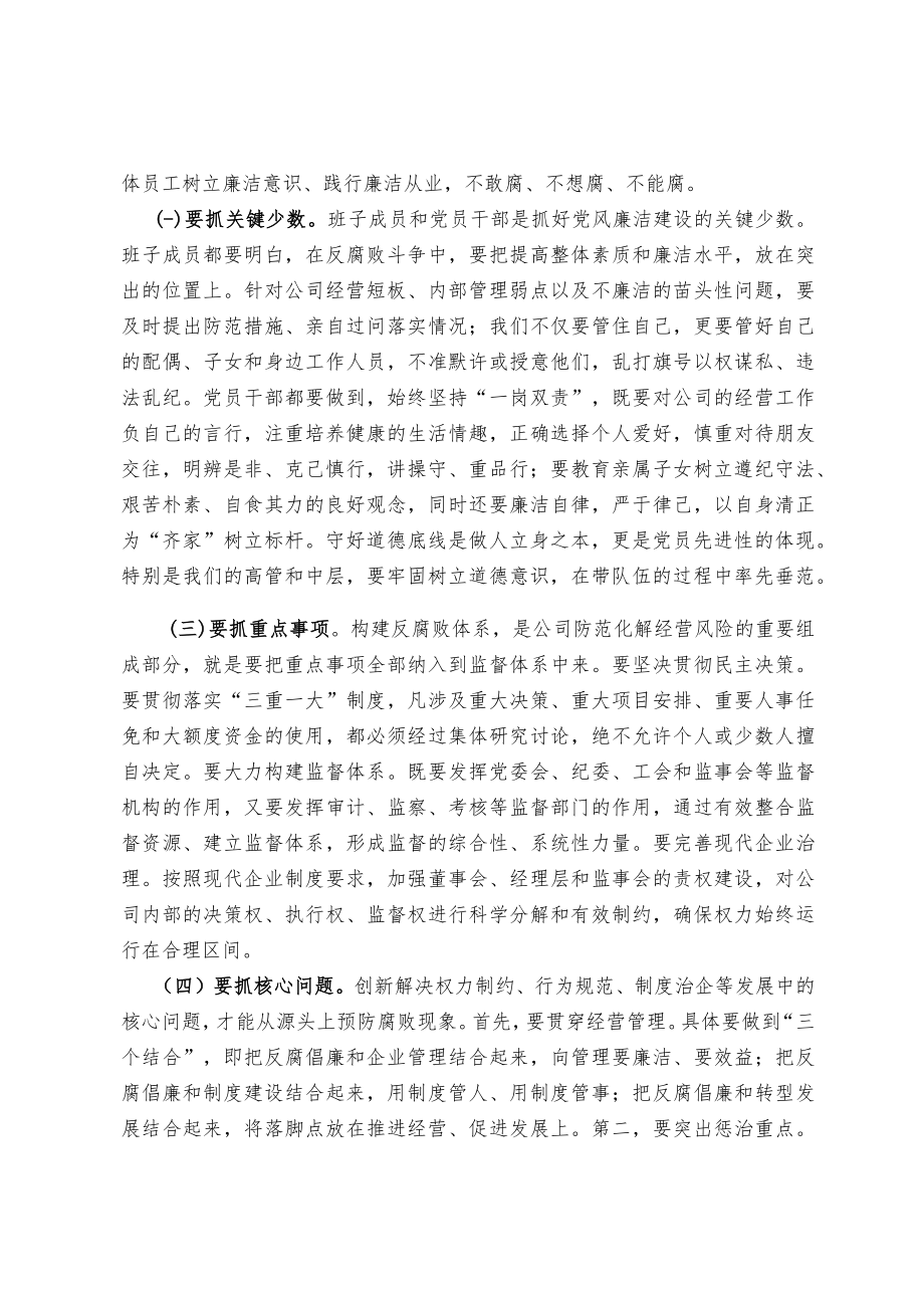 在公司党风廉洁建设会议上的讲话及廉政表态发发言（范文）.docx_第3页