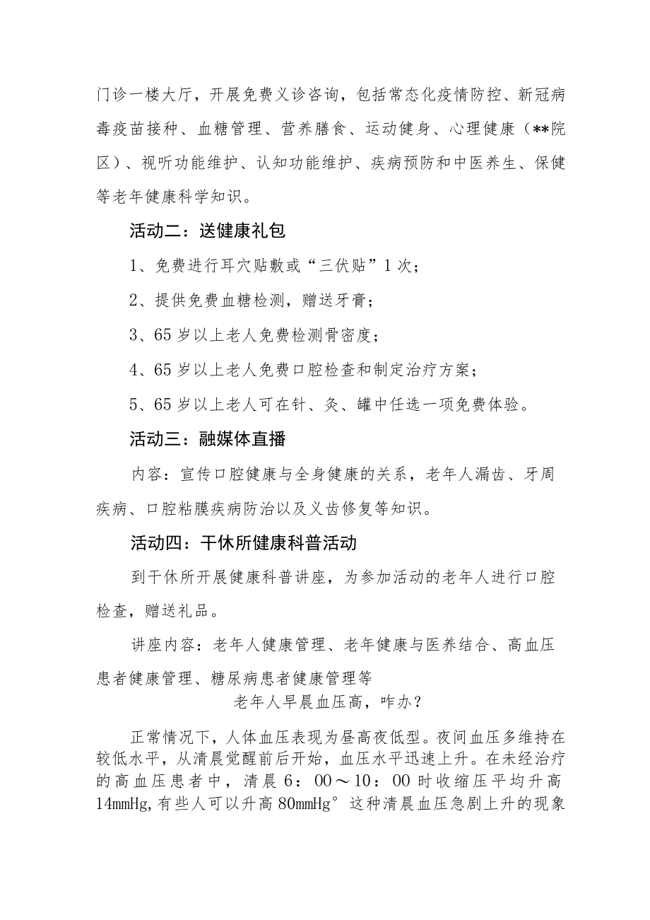 医院健康大讲堂-关注口腔健康品味老年幸福.docx_第2页