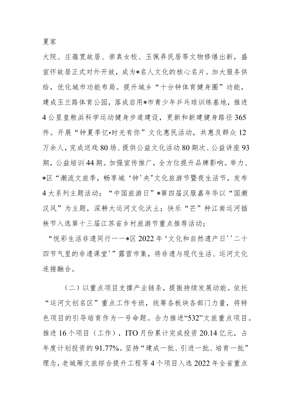 区文化体育和旅游局2022年度工作总结及2023年工作思路.docx_第2页