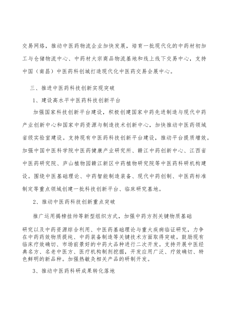 加速发展中医药商贸物流实施方案.docx_第2页