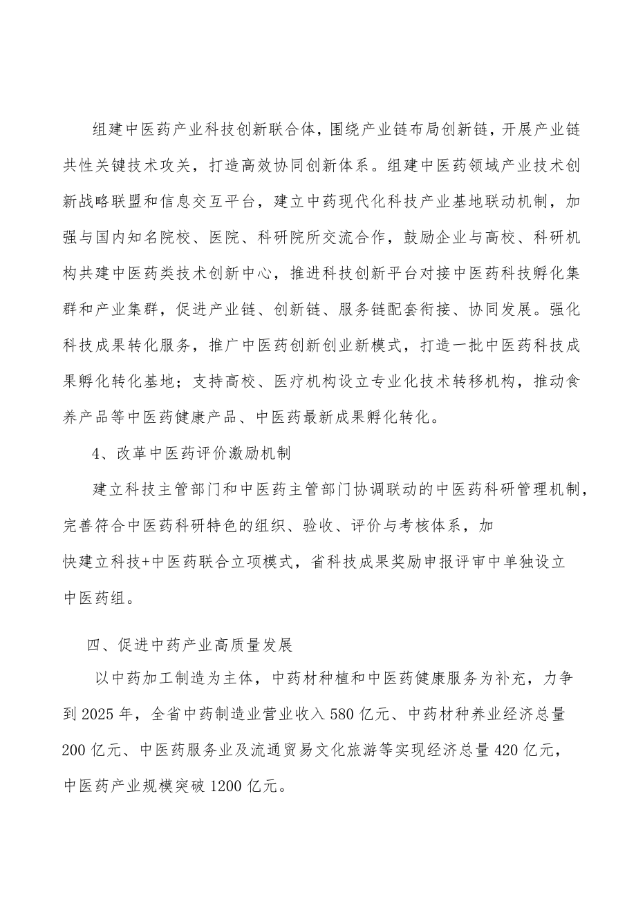 加速发展中医药商贸物流实施方案.docx_第3页