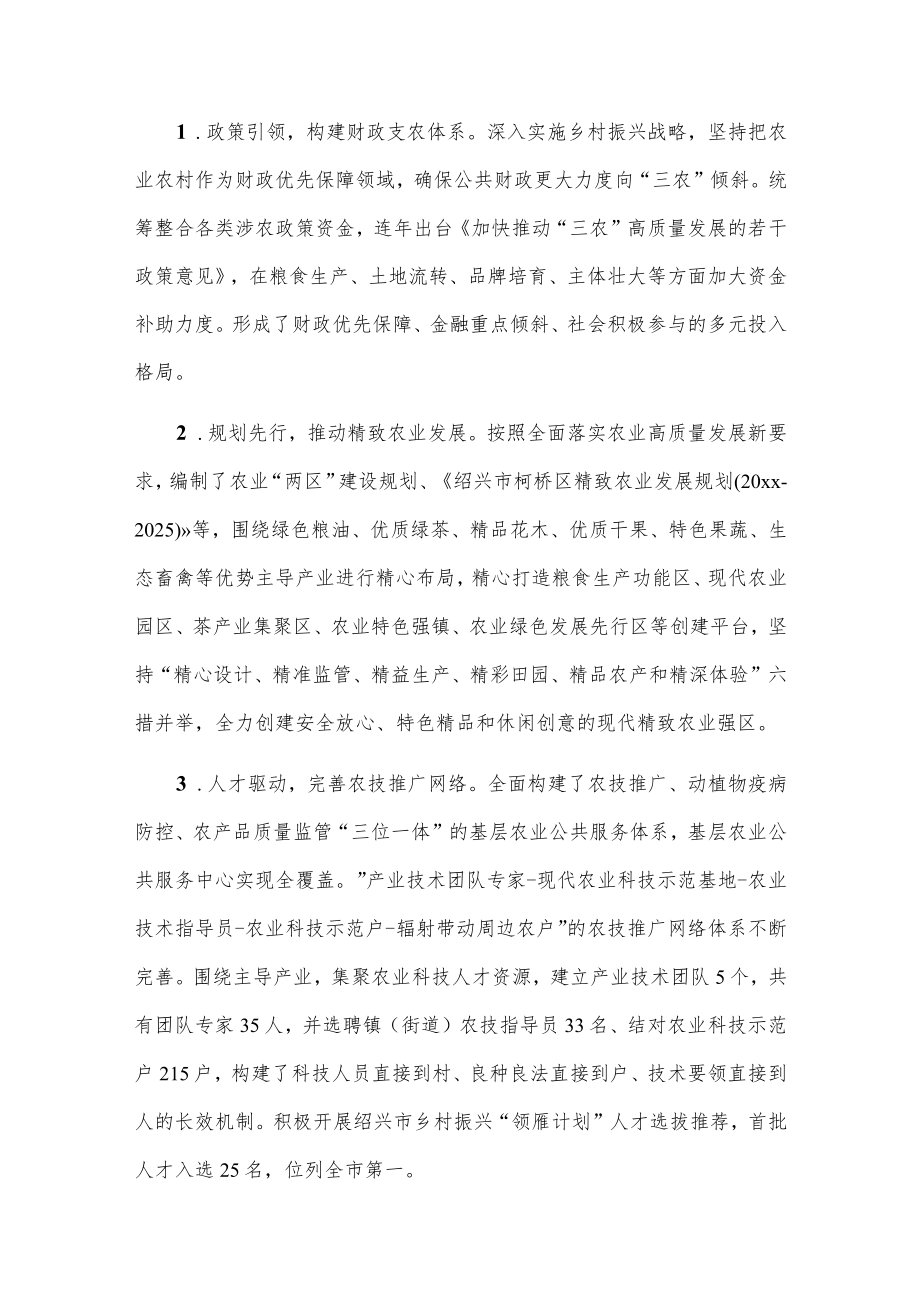 关于我区推进农业高质量发展工作情况的报告.docx_第2页