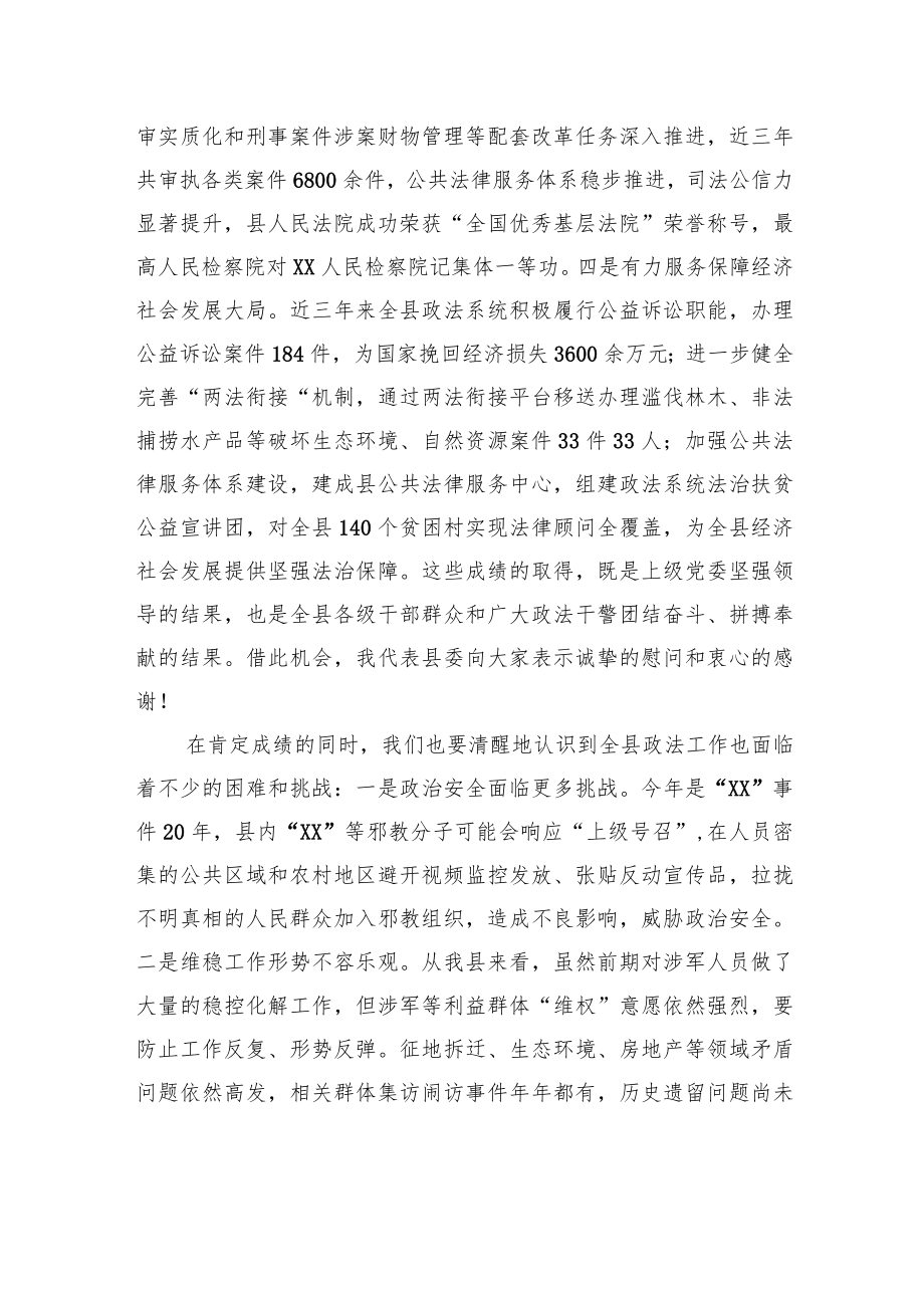 在县委政法工作会议上的讲话.docx_第2页