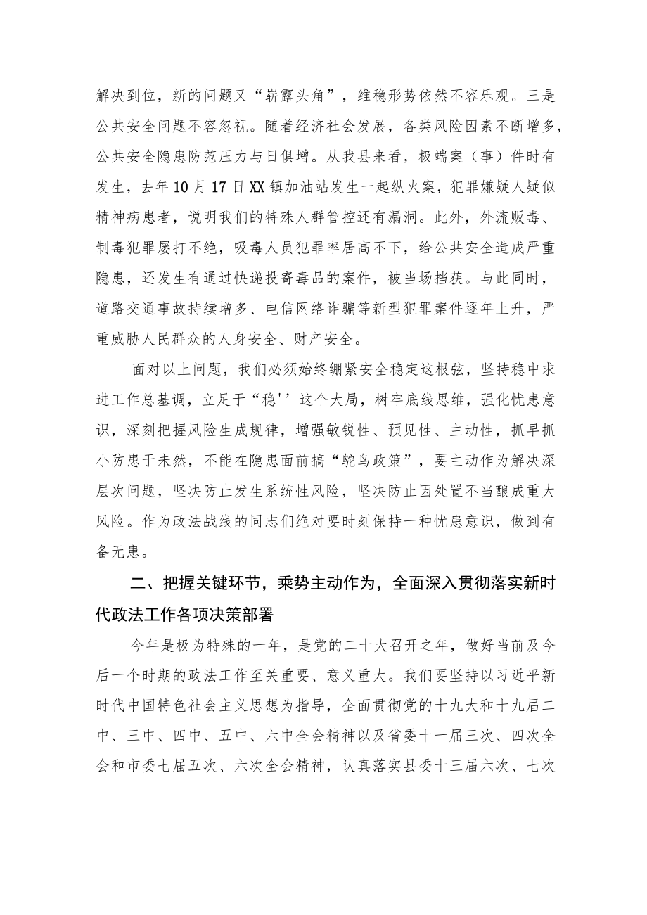 在县委政法工作会议上的讲话.docx_第3页