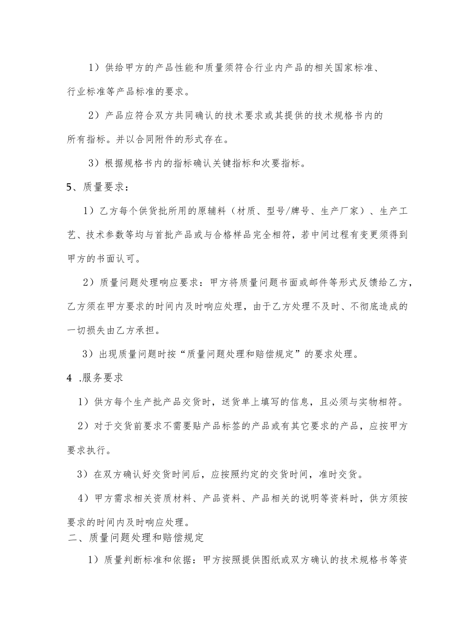 合同补充协议(供应商质量协议).docx_第3页