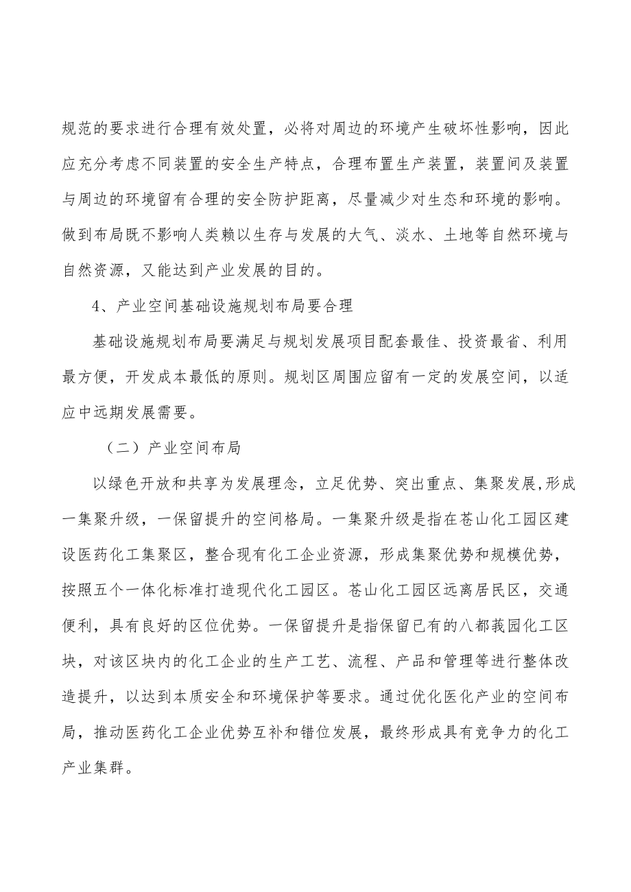 化工用地需求行动计划.docx_第2页