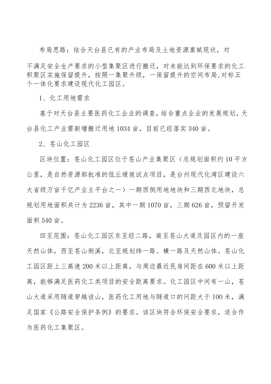 化工用地需求行动计划.docx_第3页