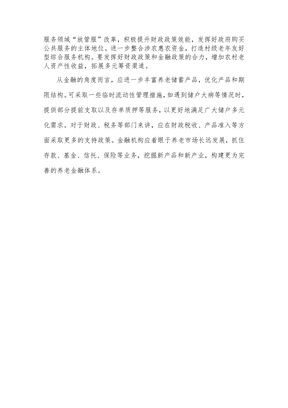 发展养老事业和养老产业座谈发言.docx_第2页