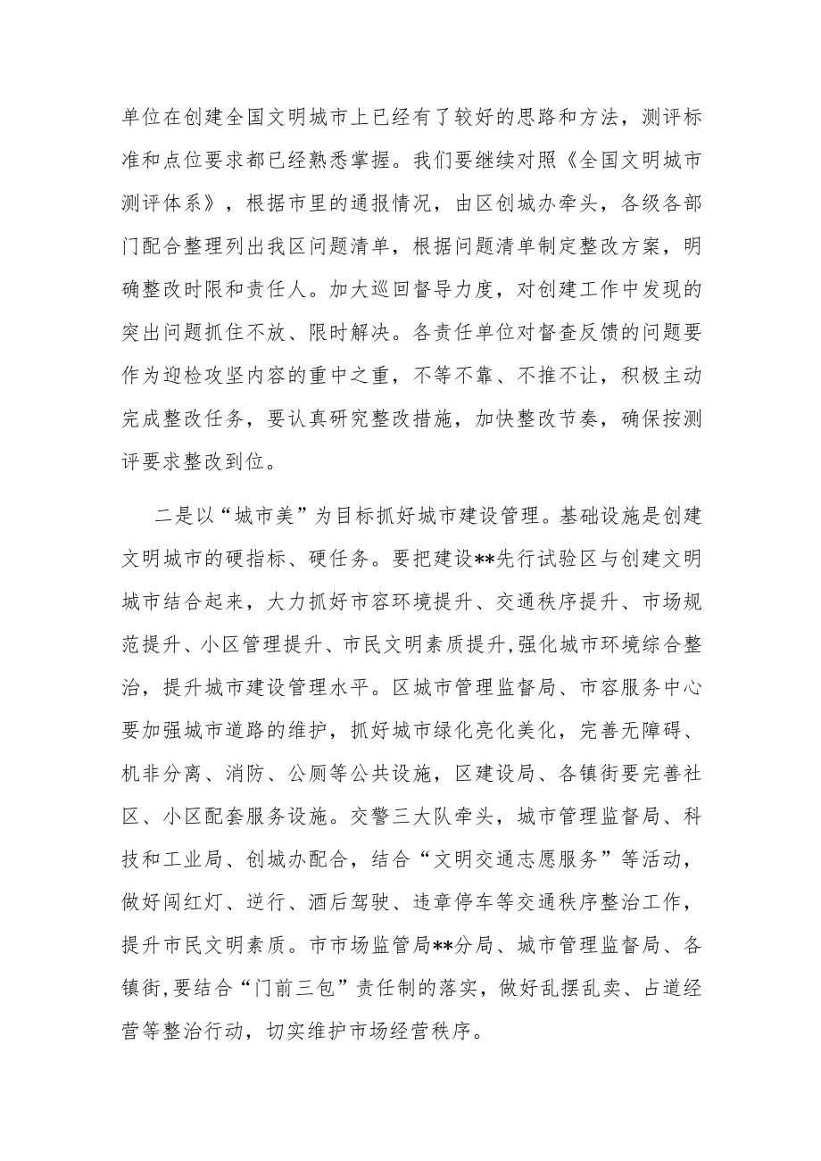 区长在2022年创建全国文明城市工作推进会上的讲话(共二篇).docx_第2页