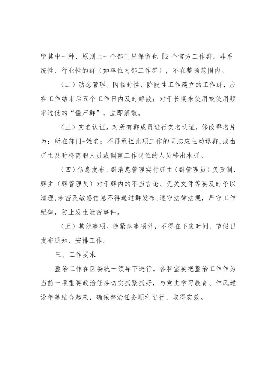 关于落实整治“四多一少”问题为基层减负的实施方案.docx_第2页