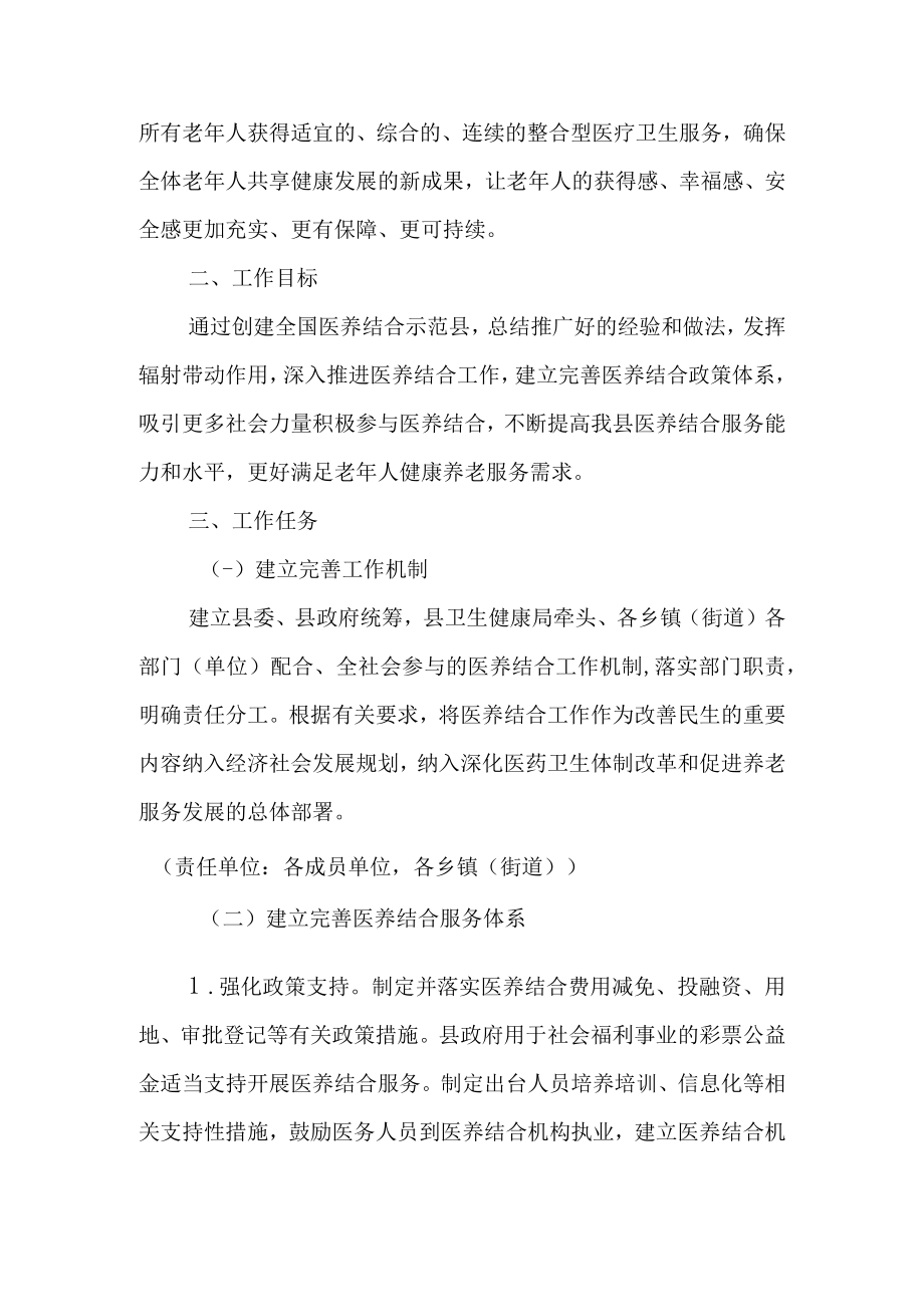 关于加快创建全国医养结合示范县的实施方案.docx_第2页