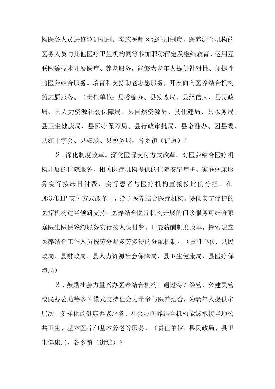 关于加快创建全国医养结合示范县的实施方案.docx_第3页